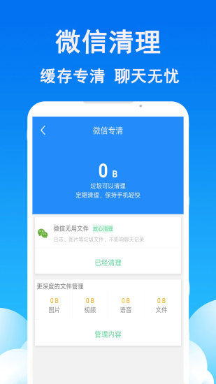 垃圾极速清理大师官方最新版