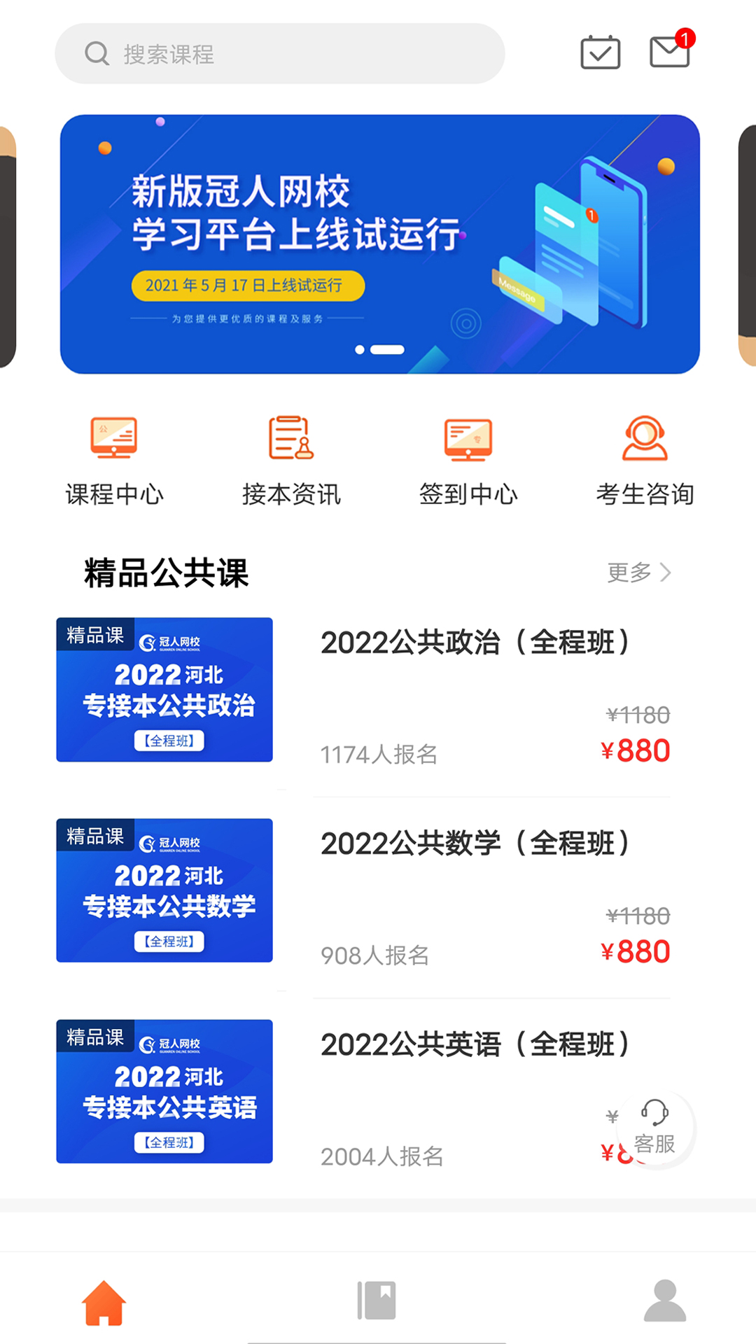 冠人网校原版