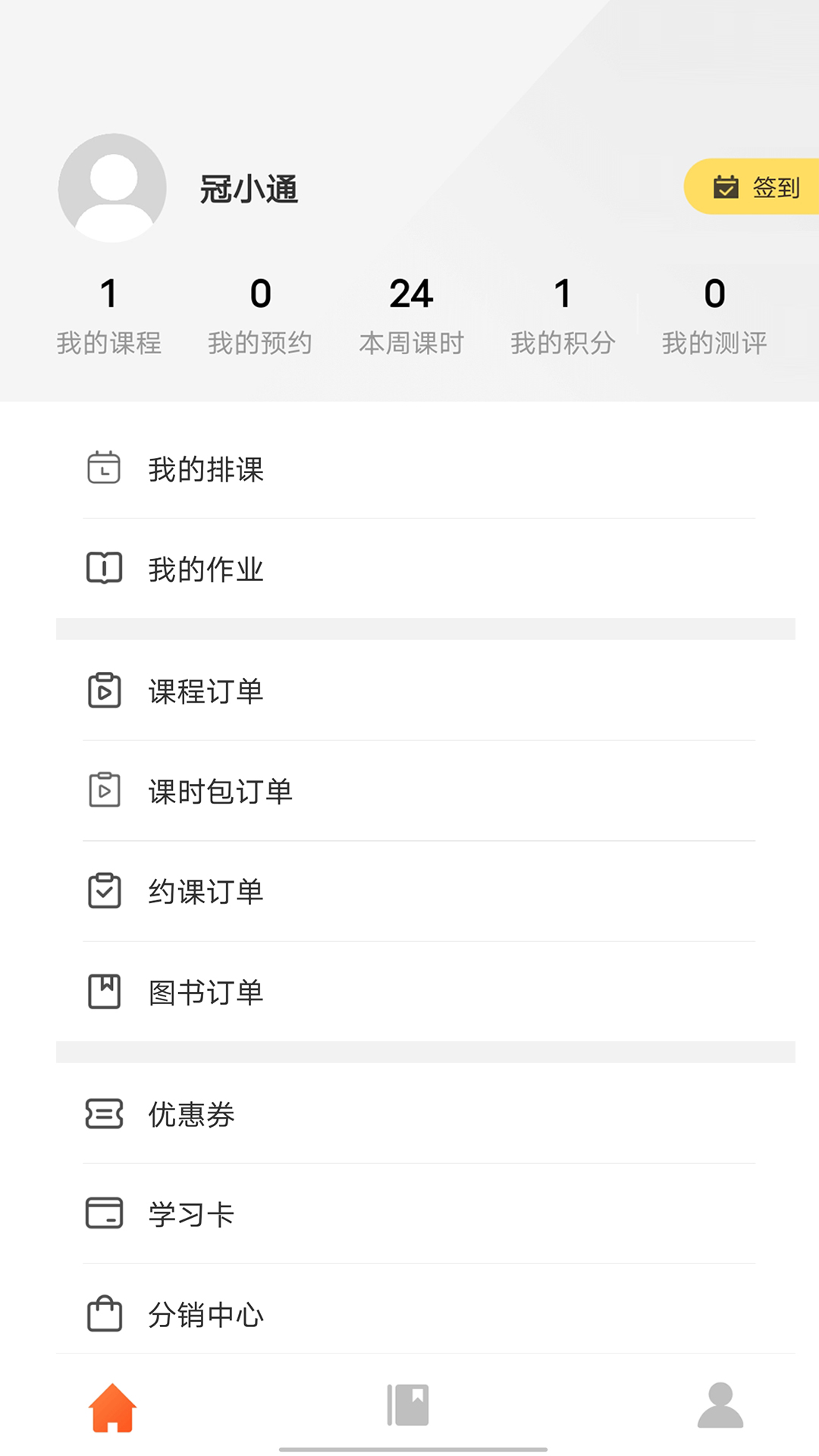 冠人网校原版