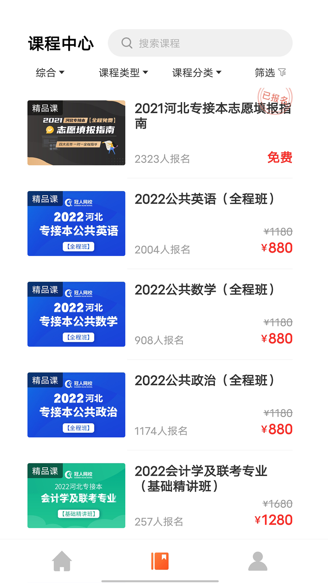 冠人网校原版