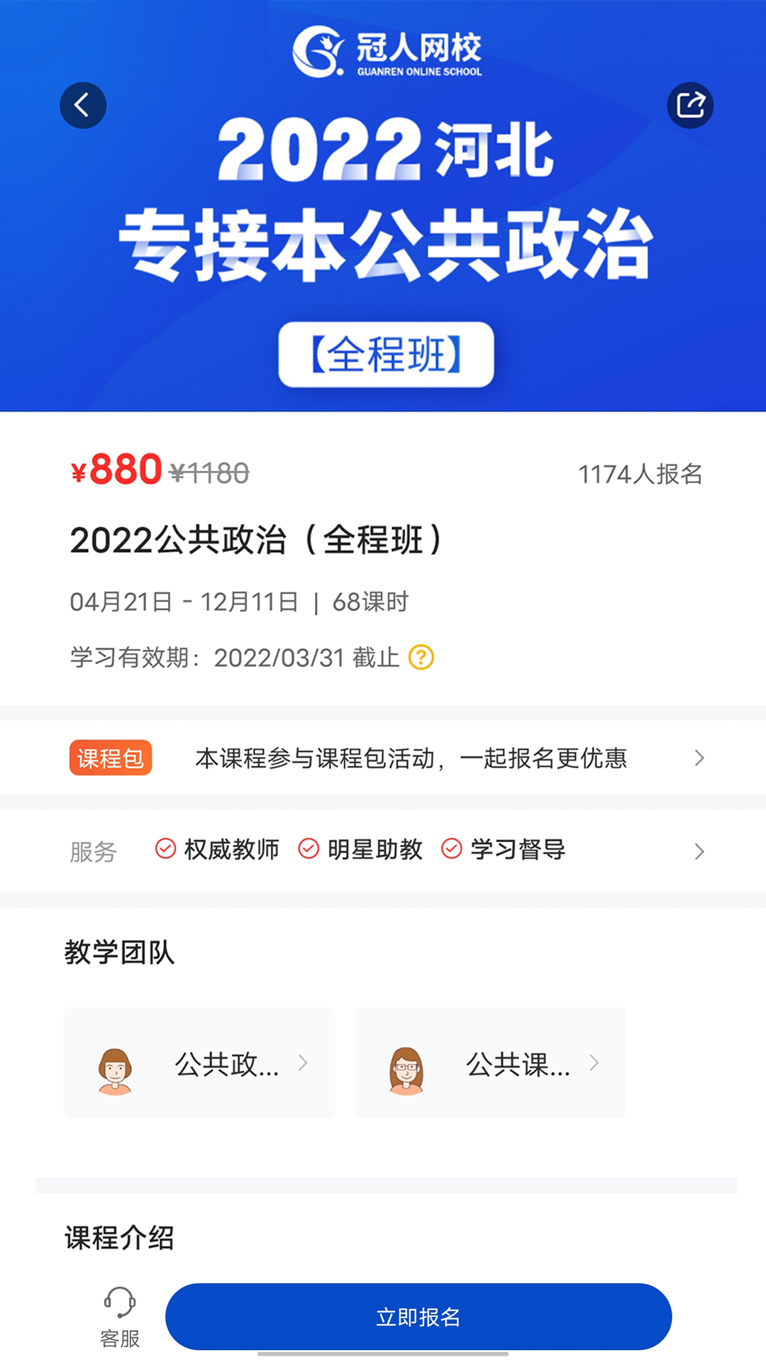 冠人网校原版