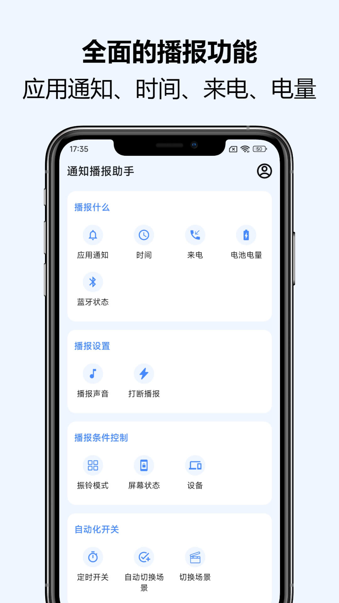 通知播报助手正版图2