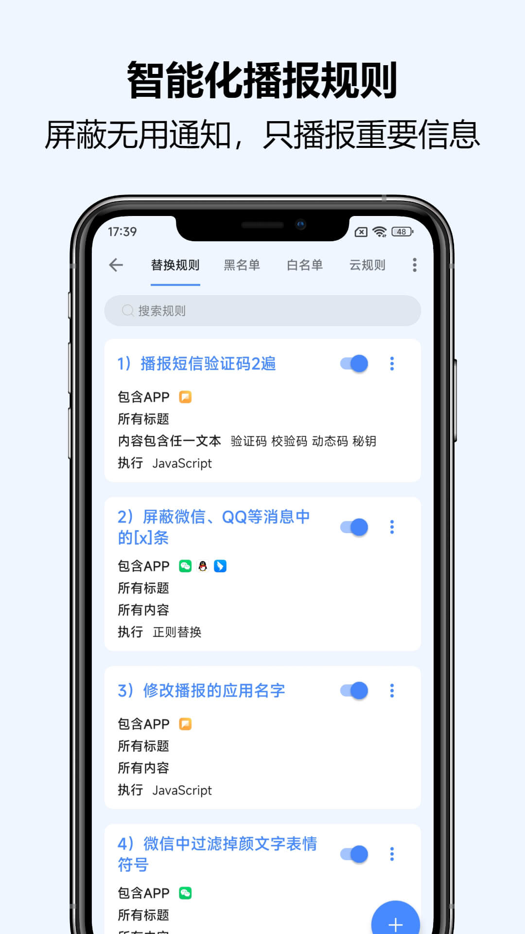 通知播报助手正版图3