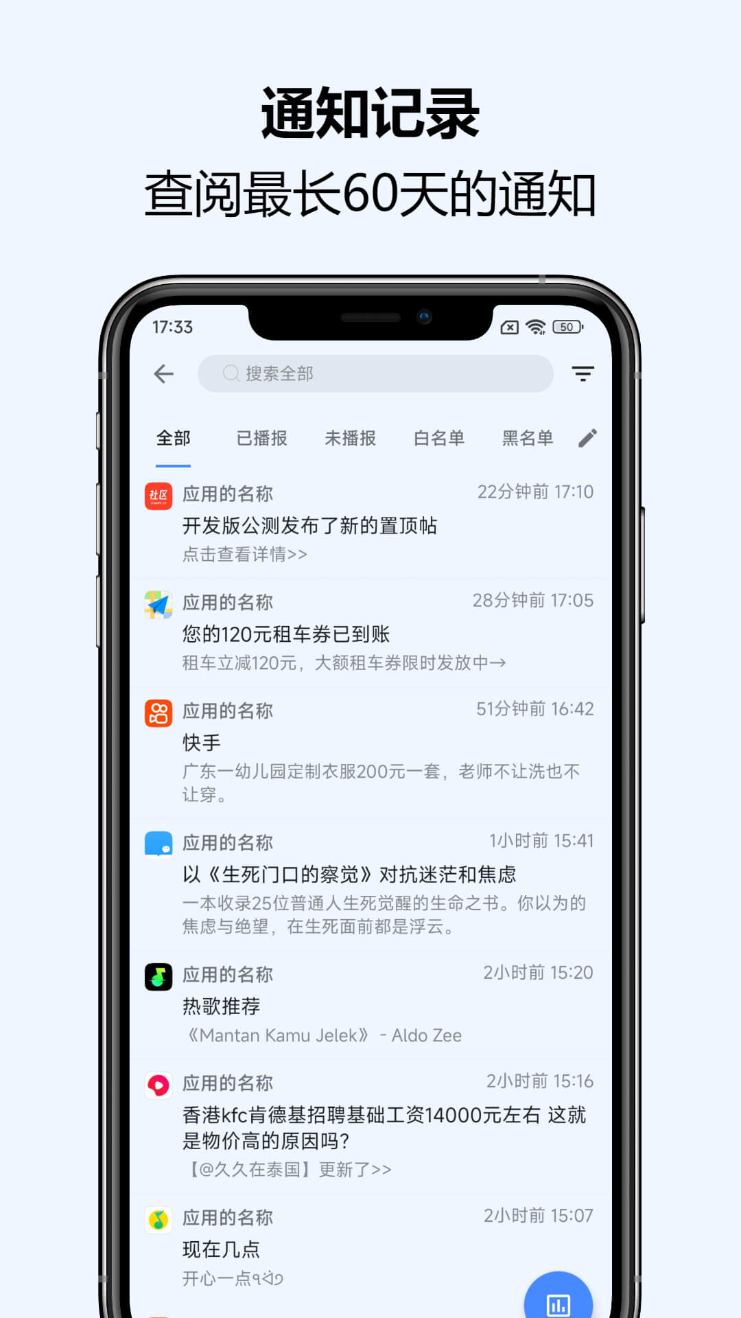 通知播报助手正版图4