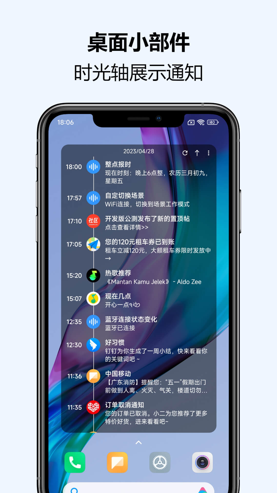 通知播报助手正版图5