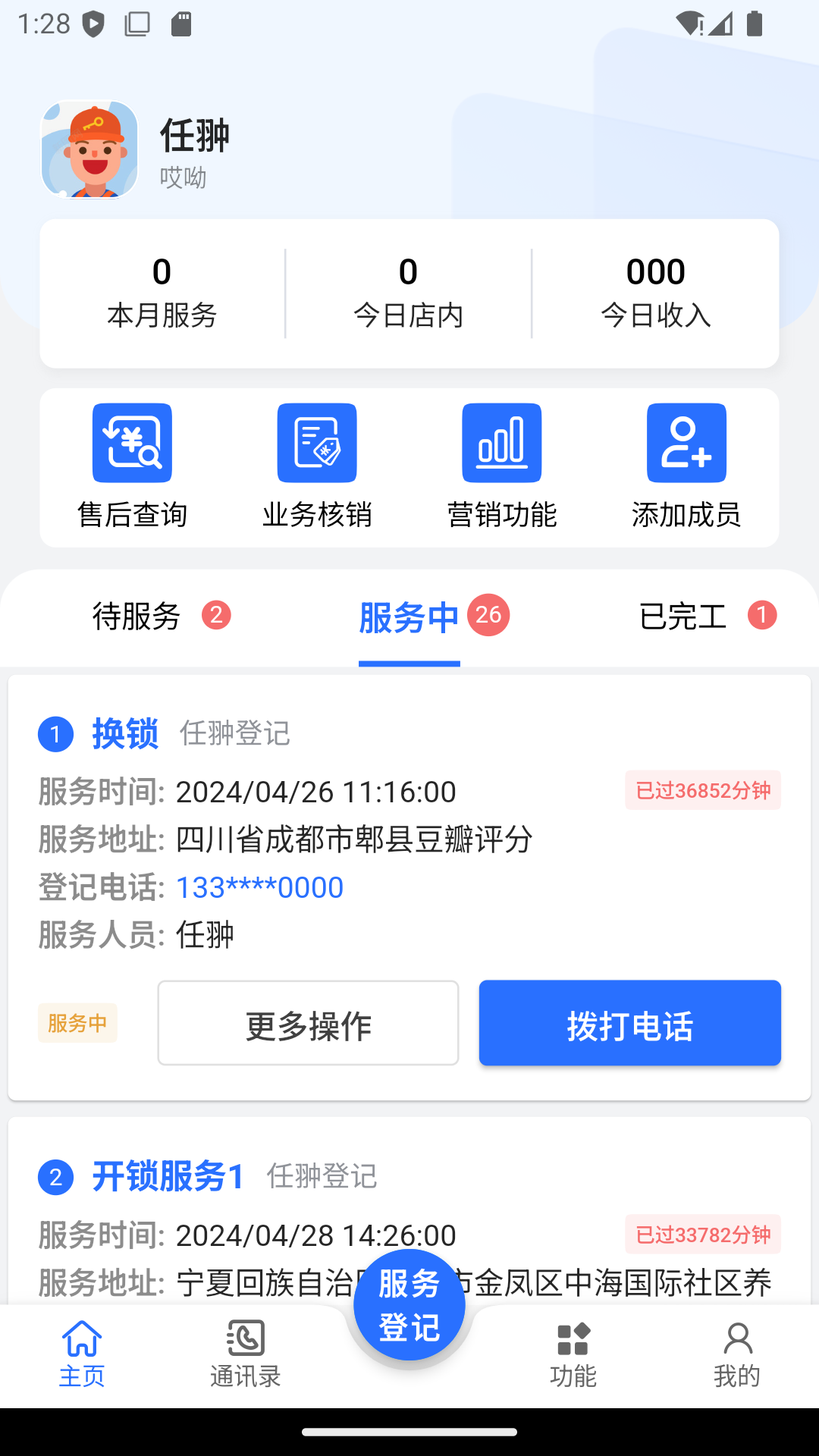 邻家小匠最新免费版