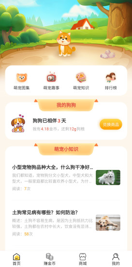 萌宠帮直装版