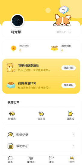 萌宠帮直装版
