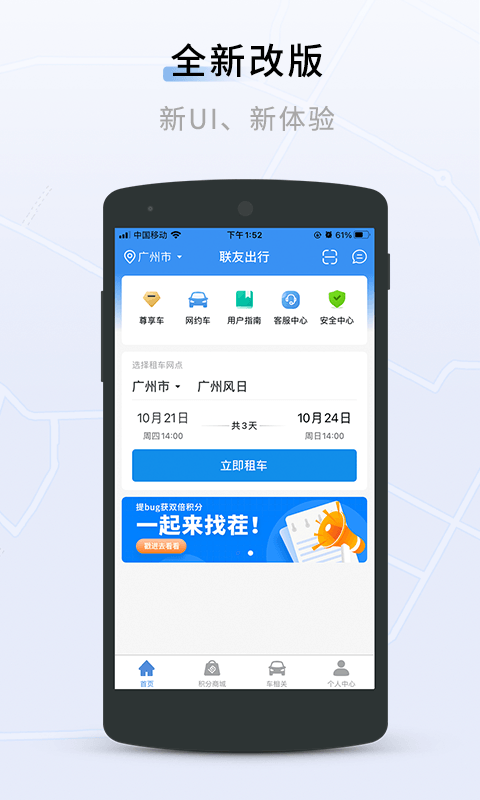 联友出行手机版