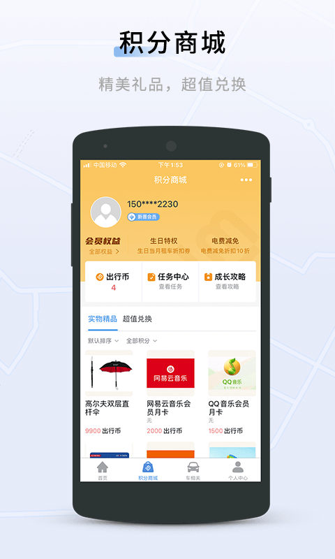 联友出行手机版