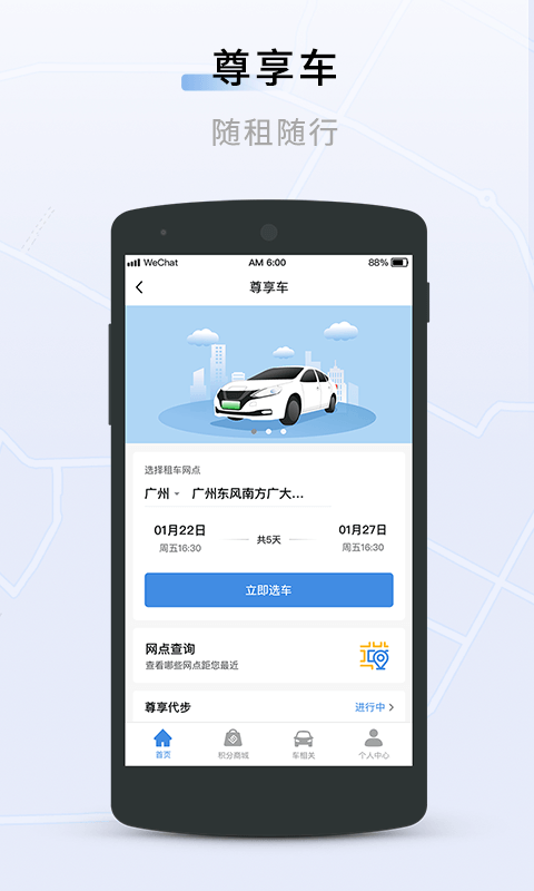 联友出行手机版