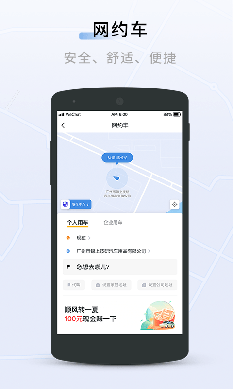 联友出行手机版