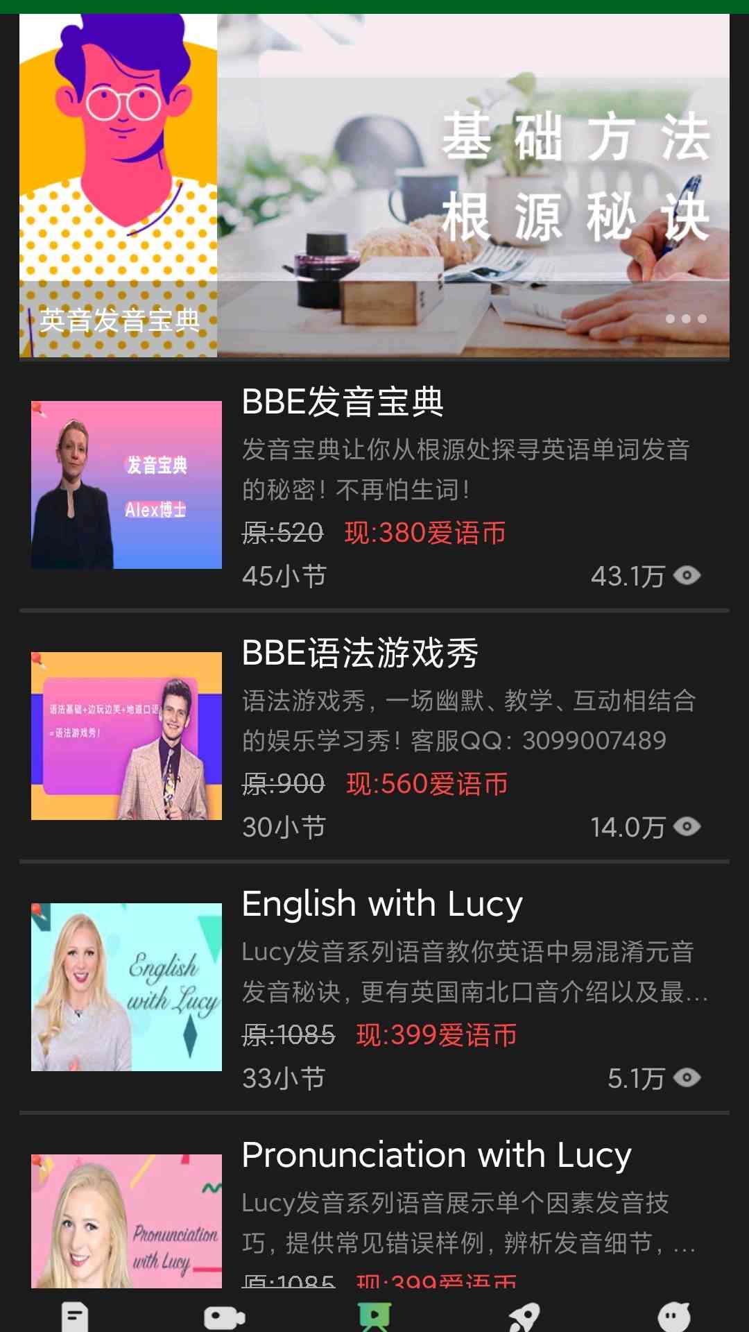爱语吧英语正版