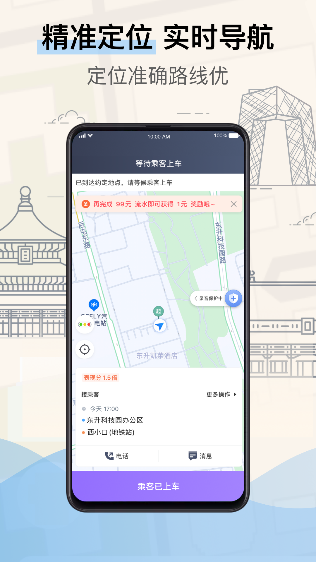 北京的士司机端免费版