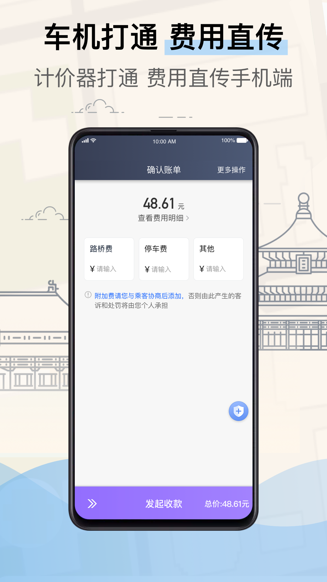 北京的士司机端免费版