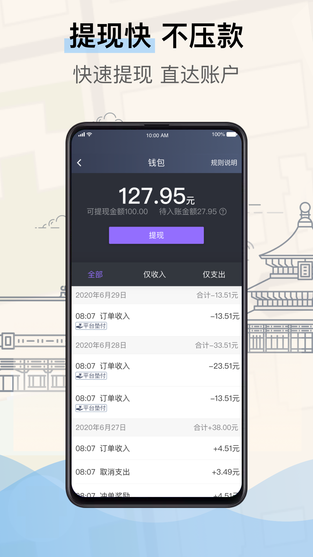 北京的士司机端免费版