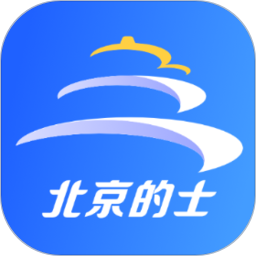 北京的士司机端免费版