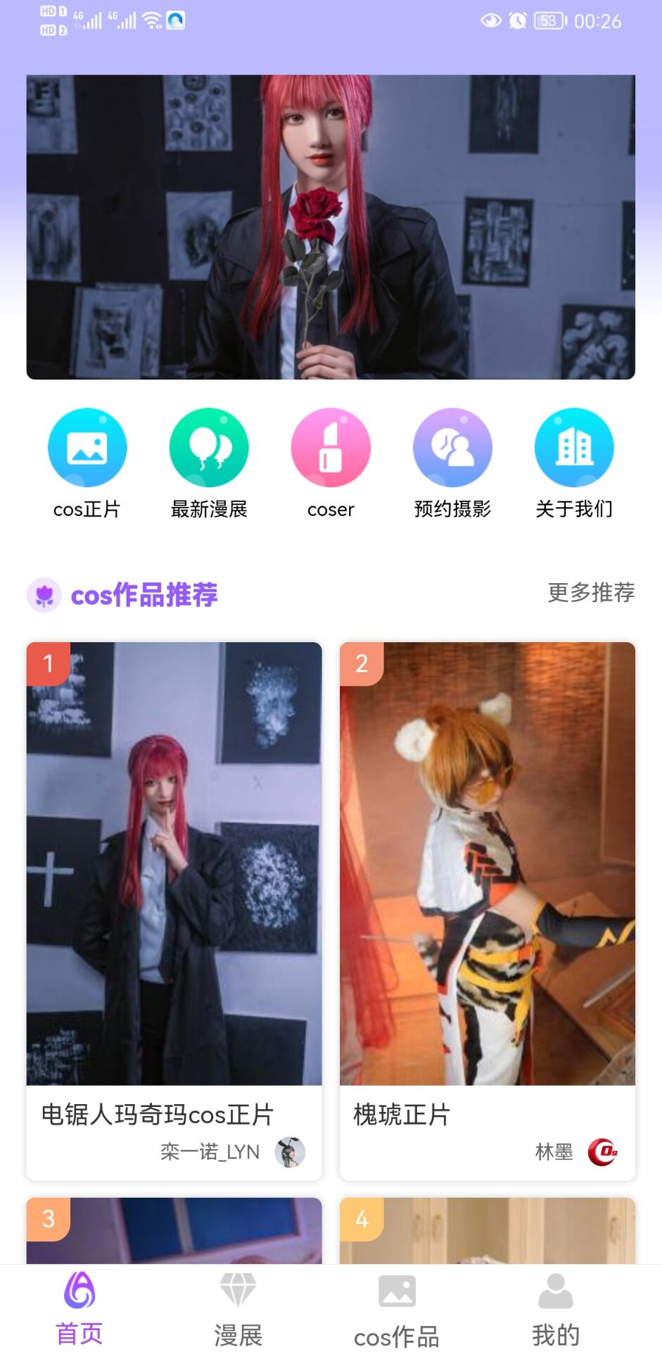 cosplay啦安卓直装版