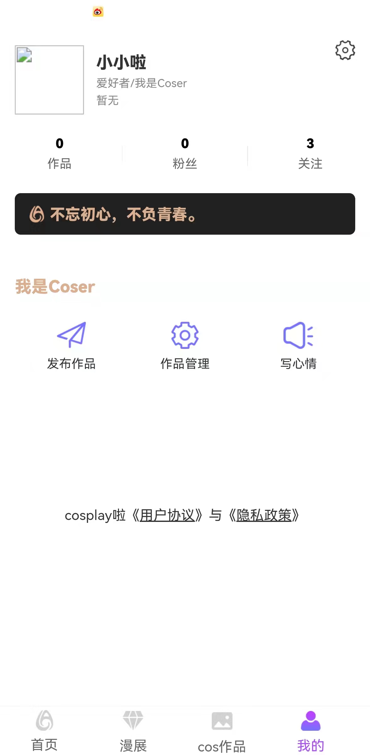 cosplay啦安卓直装版