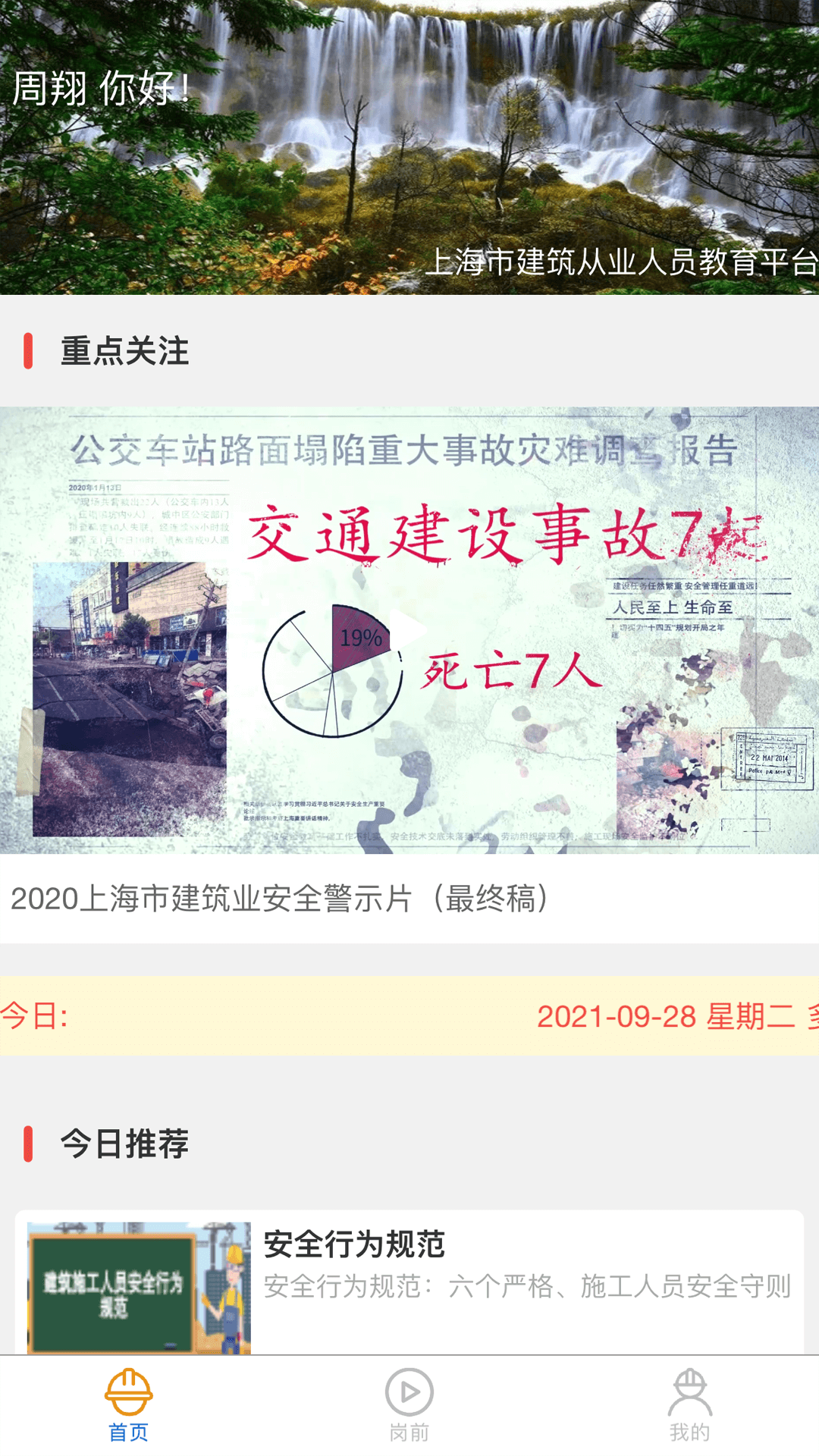 工地小黄帽手机免费版