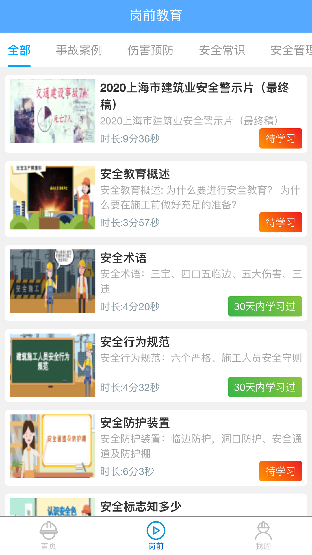 工地小黄帽手机免费版