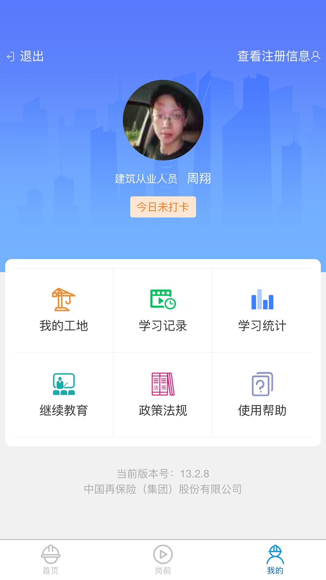 工地小黄帽手机免费版