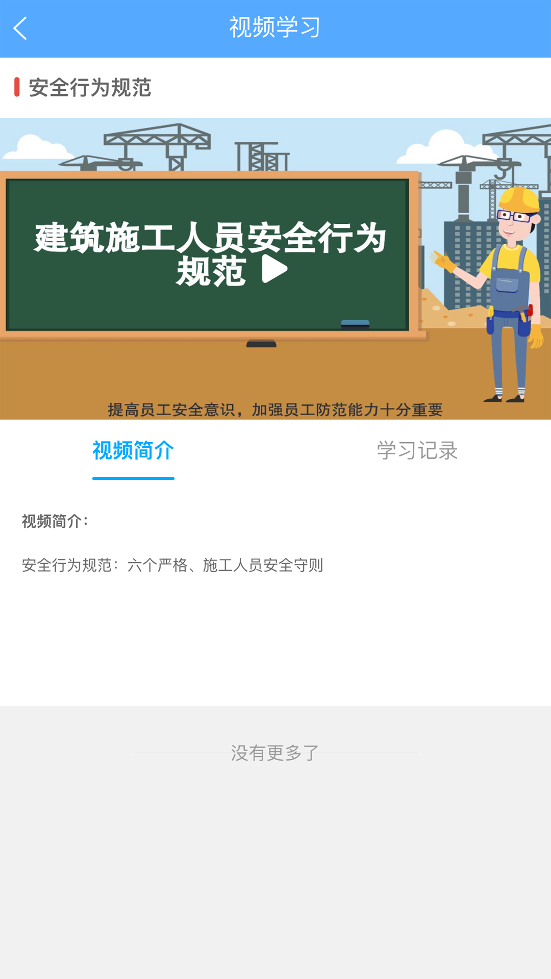 工地小黄帽手机免费版