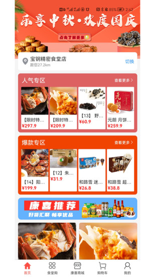 康喜生鲜安卓版