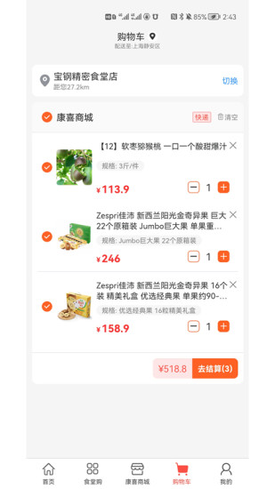 康喜生鲜安卓版