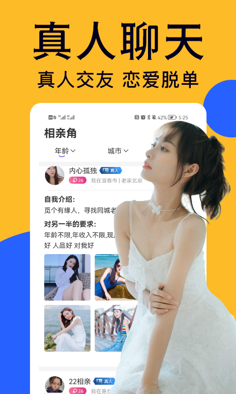 附近爱陌聊手机正版