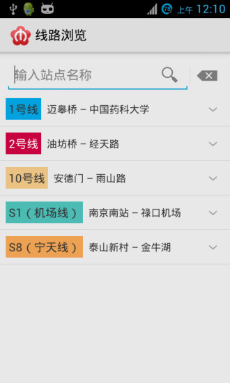 南京地铁手机版