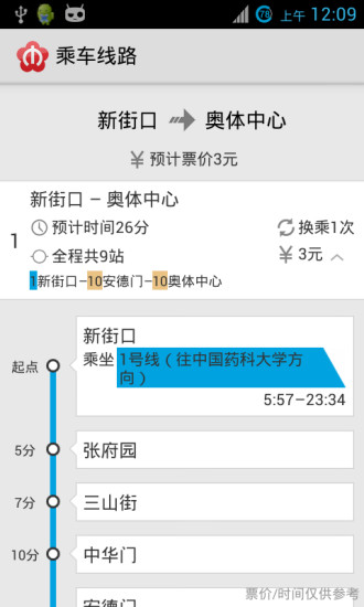 南京地铁手机版