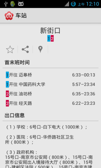 南京地铁手机版