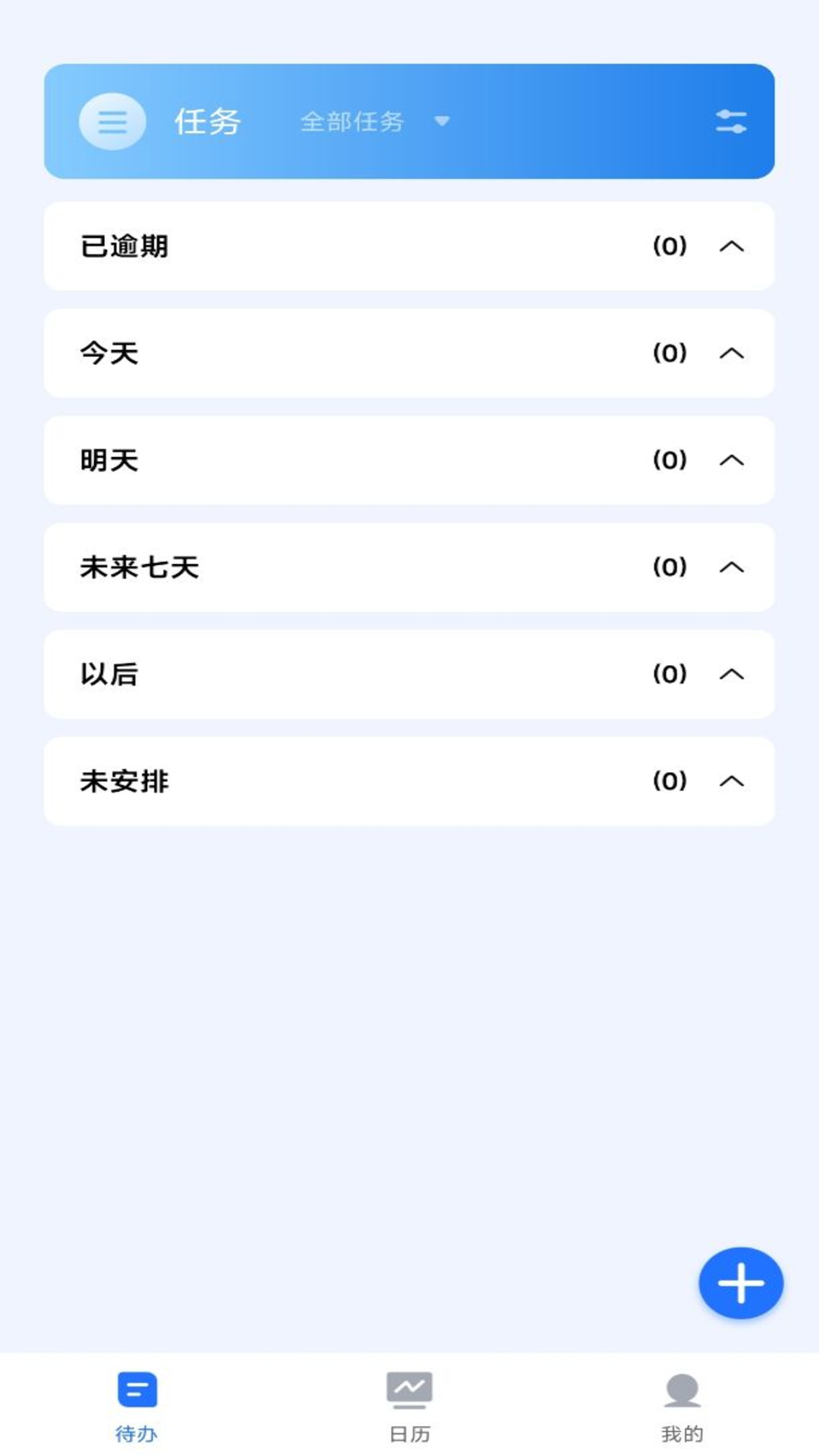 嘀嗒清单安卓直装版