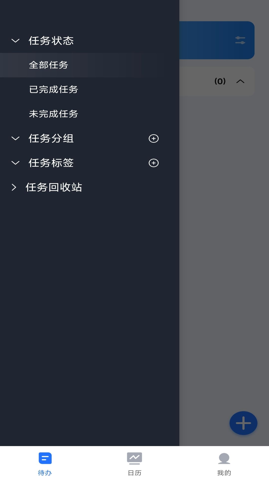 嘀嗒清单安卓直装版