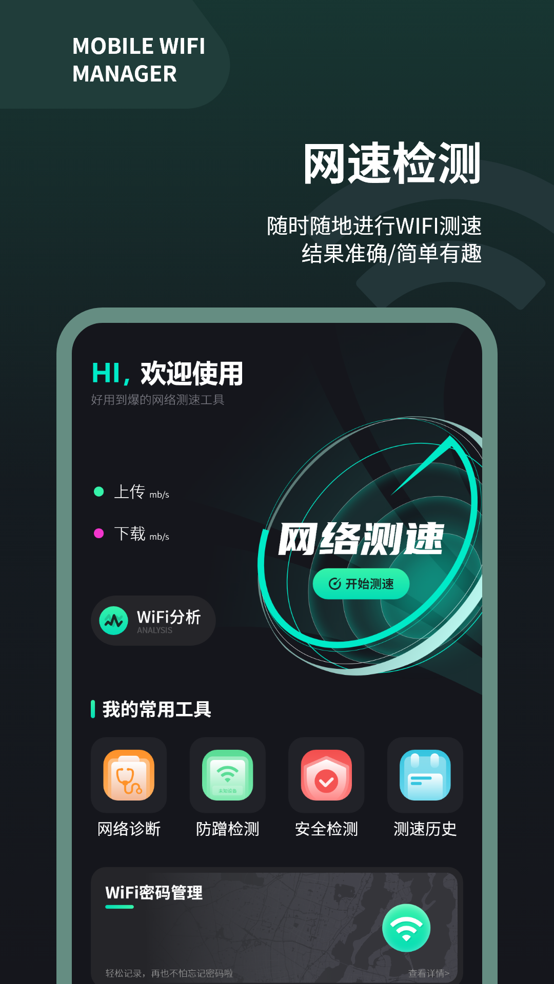 网速测试大师直装版
