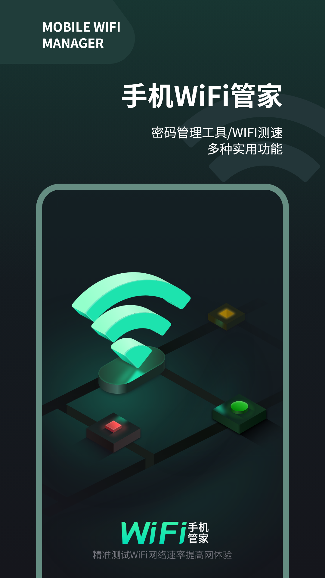 网速测试大师直装版