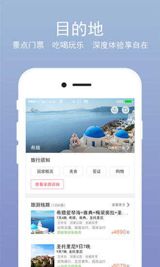 一步旅行官方正版