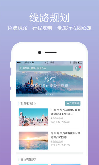 一步旅行官方正版