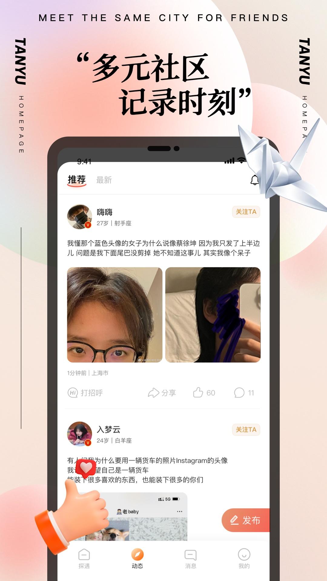 探陌漂流瓶安卓免费版