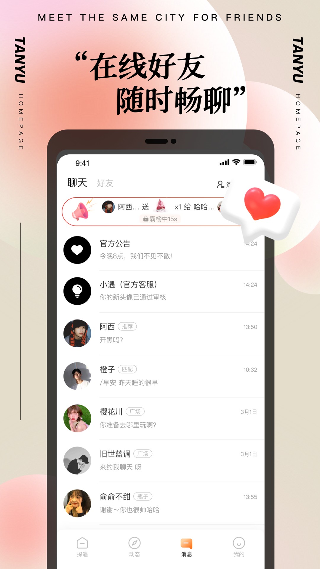 探陌漂流瓶安卓免费版
