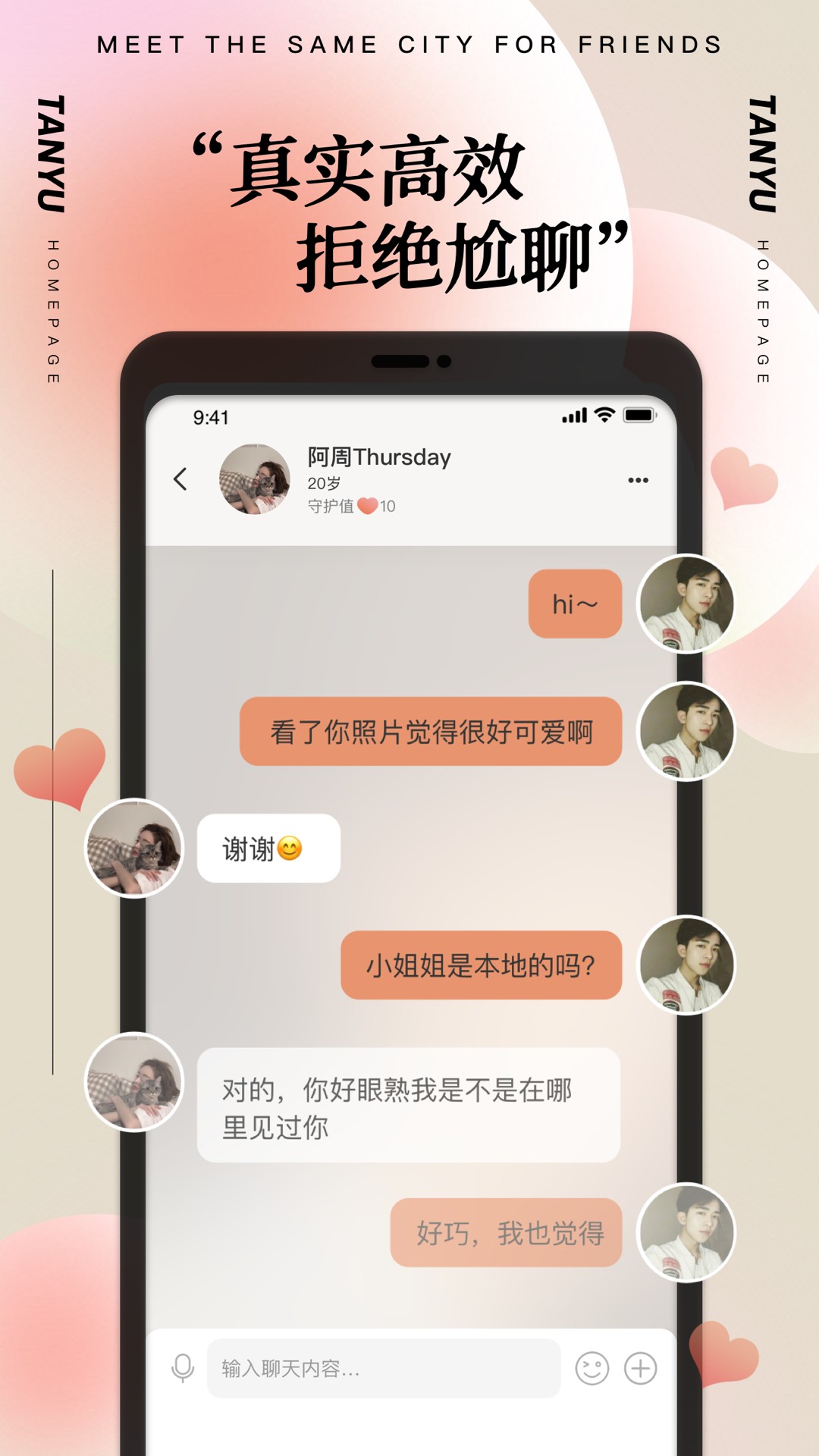 探陌漂流瓶安卓免费版