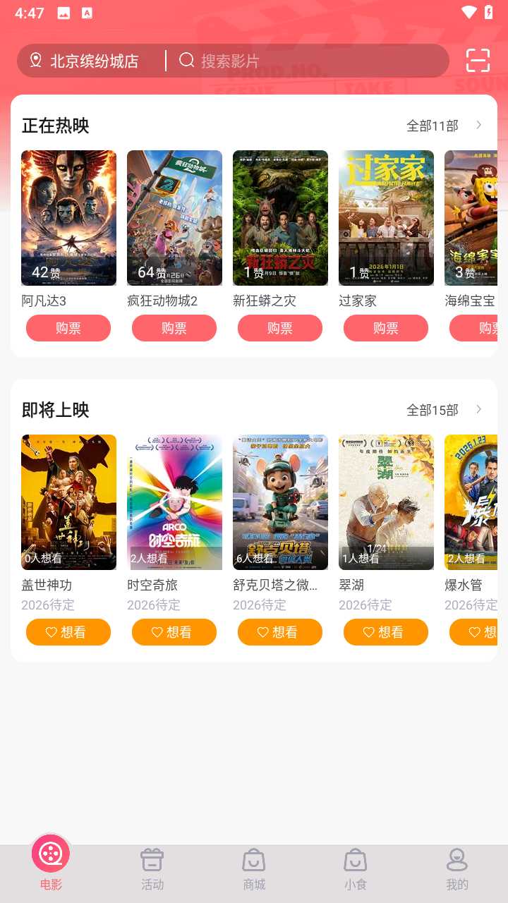 保利电影安卓官方版图1