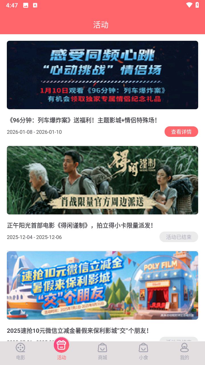 保利电影安卓官方版图2