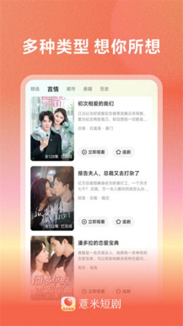 薏米短剧平台安卓免费版图3