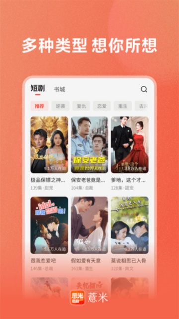 薏米短剧平台安卓免费版图4