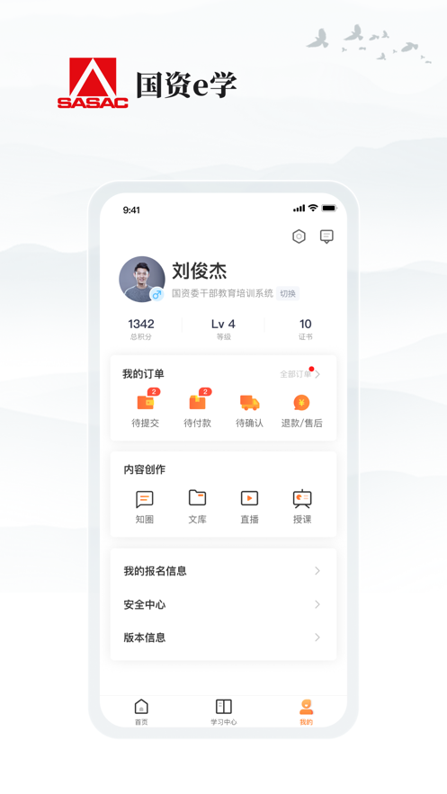 国资e学通用版图3