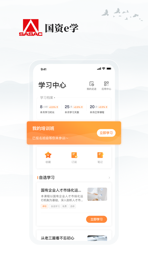 国资e学通用版图2