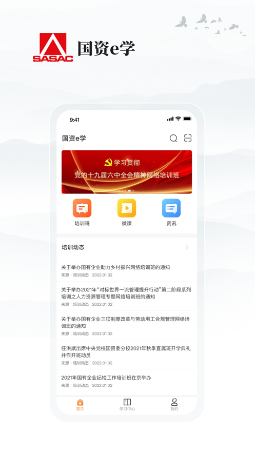 国资e学通用版图1