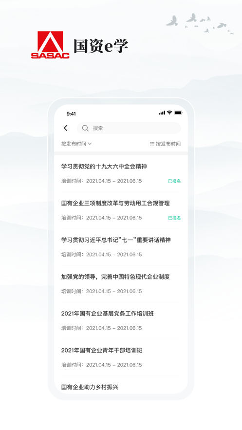 国资e学通用版图4